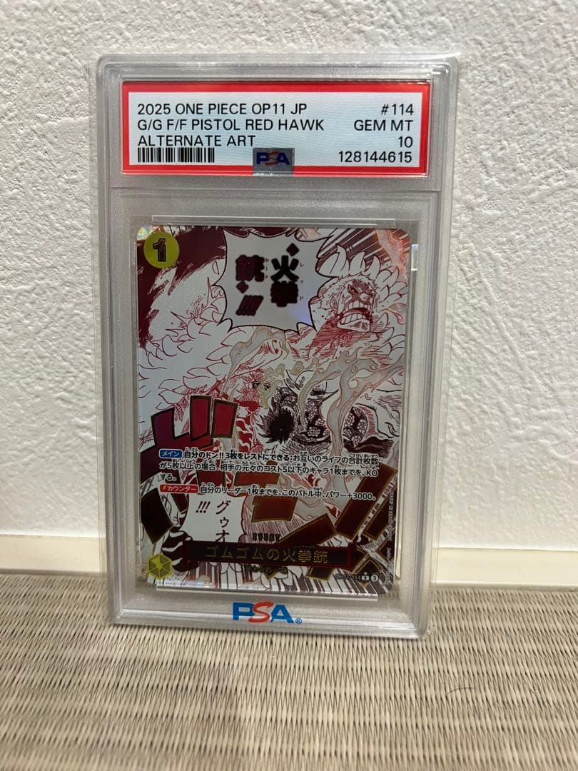 ワンピースカード　神速の拳　PSA10 ゴムゴムの火拳銃　OP11-114