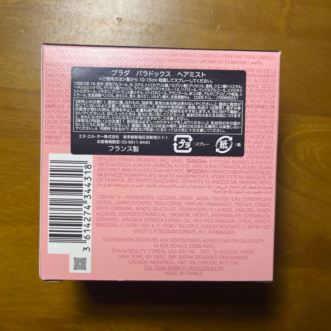 PRADA パラドックス ヘアミスト 30ml +オーデパルファム 1.2ml