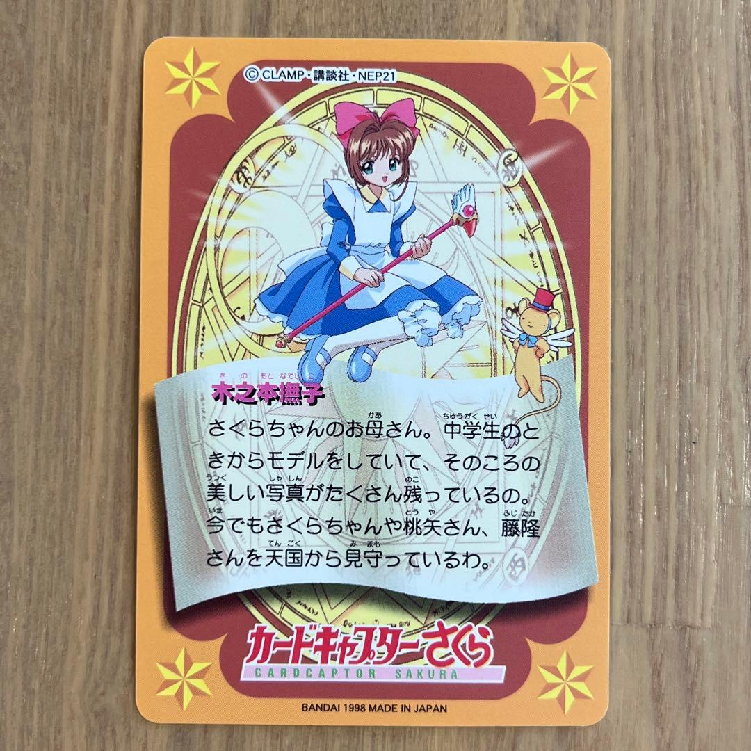 美品】カードキャプターさくら No.93木之本撫子 - メルカリ