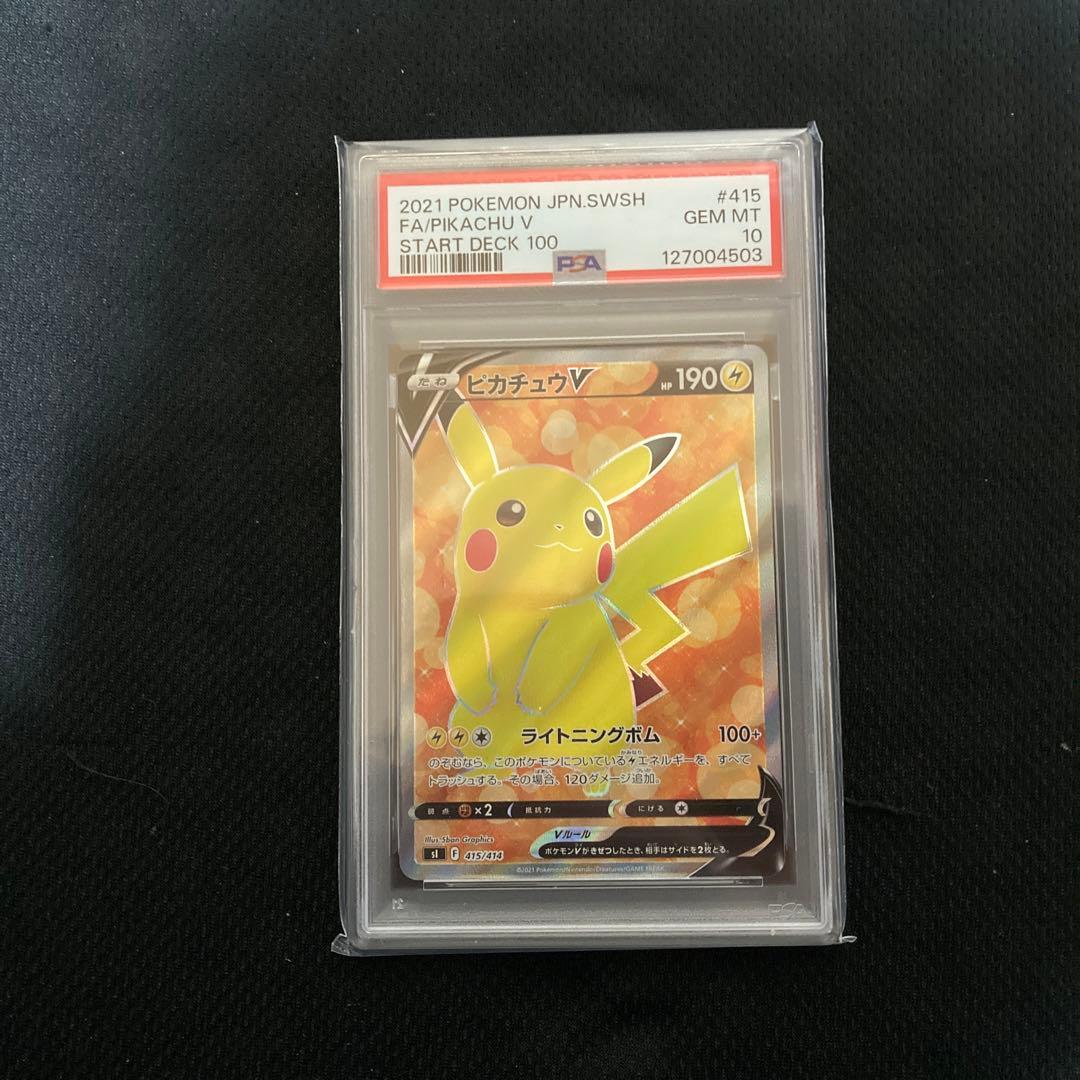 ポケモンカード ピカチュウV sr スタートデッキ100 PSA10 PSA10】ピカチュウV SR 2枚セット【連番】ポケモンカード 仰天の