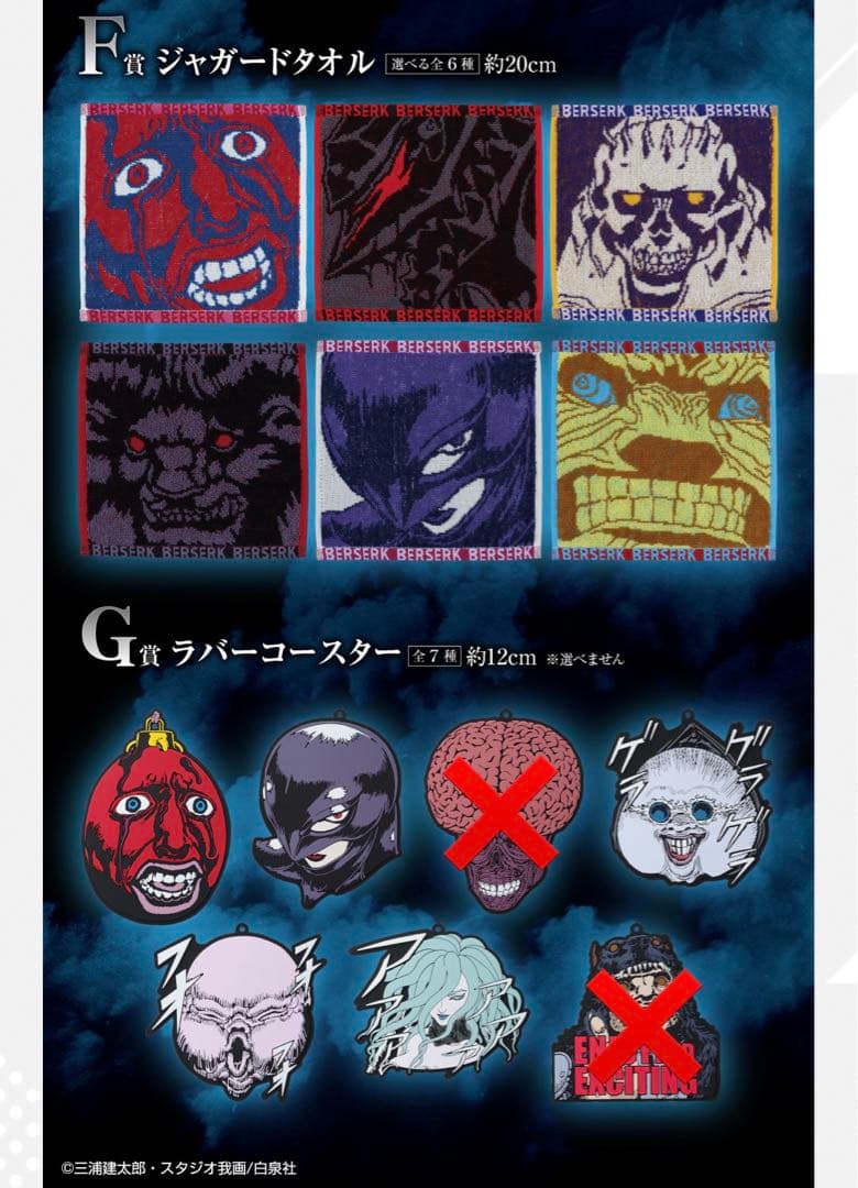 一番くじ ベルセルク タオル ラバーコースター セット まとめ - メルカリ