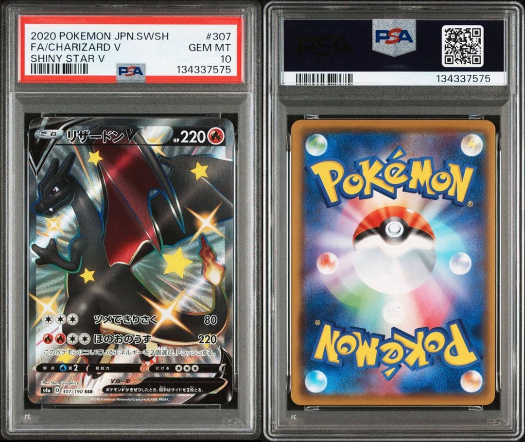 【PSA10】リザードンV SSR リザードンV（SSR）| ポケモンカードゲーム通販のカードミュージアム