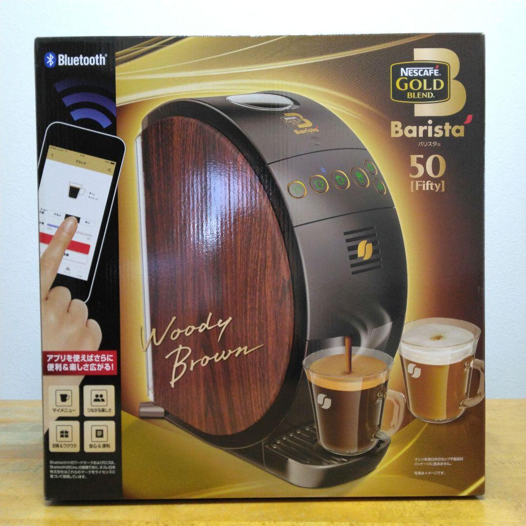 ネスカフェゴールドブレンドバリスタ50