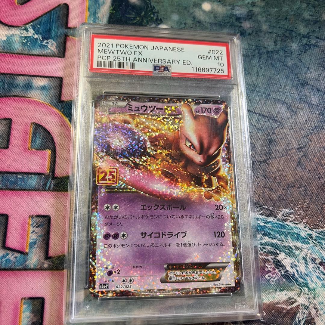 ミュウツーEX 25th プロモ　ポケモンカード ミュウツーEX プロモカードパック 25th ANNIVERSARY edit… - メルカリ