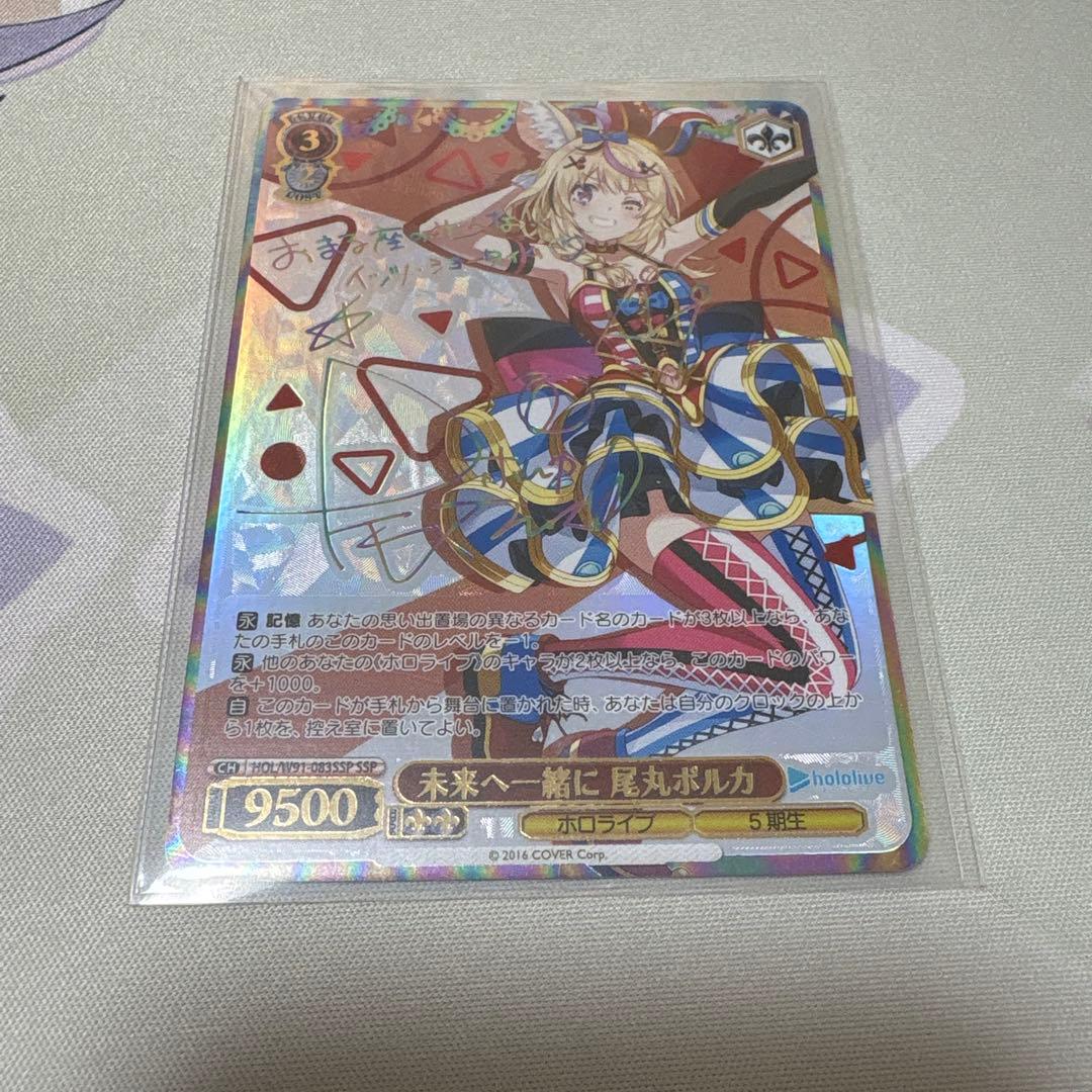 ホロライブ　未来へ一緒へ　尾丸ポルカ　SSP