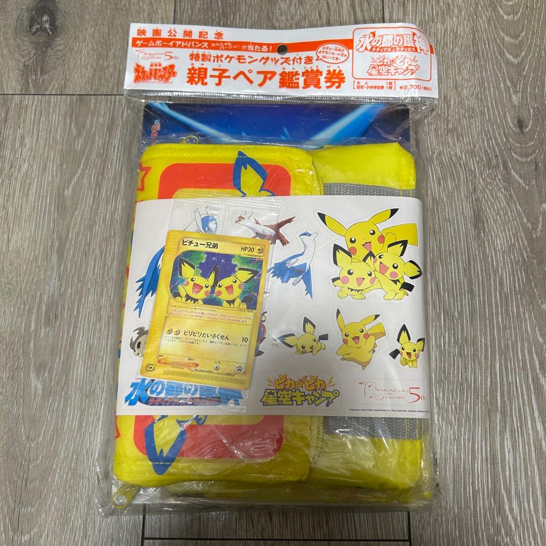 ポケモンカード ピチュー兄弟　特製ポケモングッズ付き！　プロモ　未開封