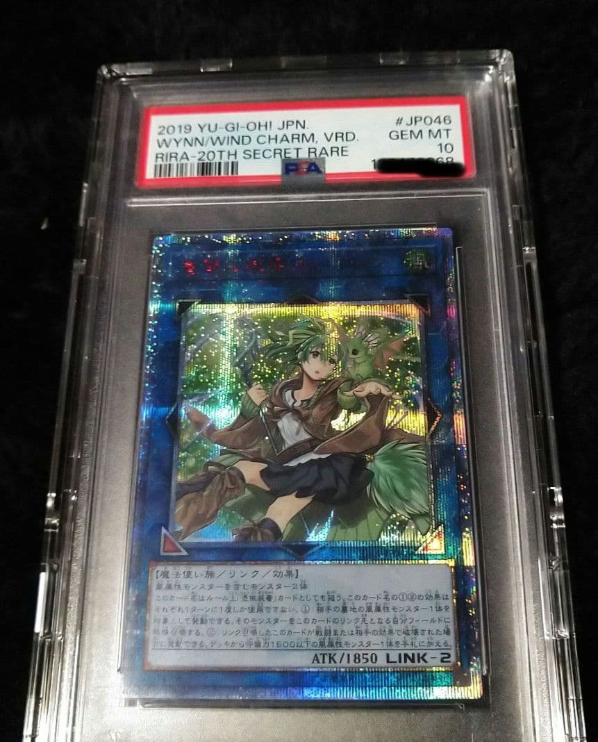 【PSA10】 蒼翠の風霊使いウィン 20th 遊戯王カード