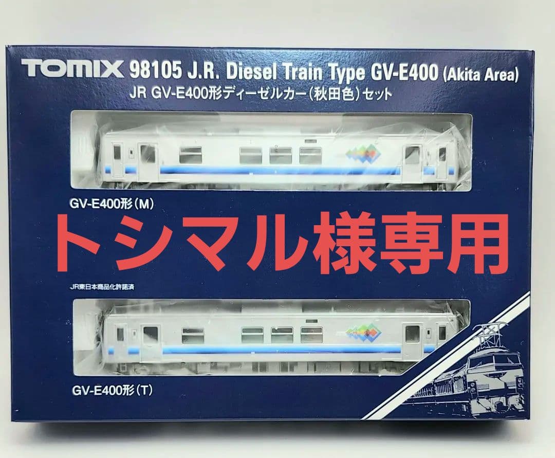 TOMIX 98105 JR GV-E400形ディーゼルカーセット 秋田色 美品