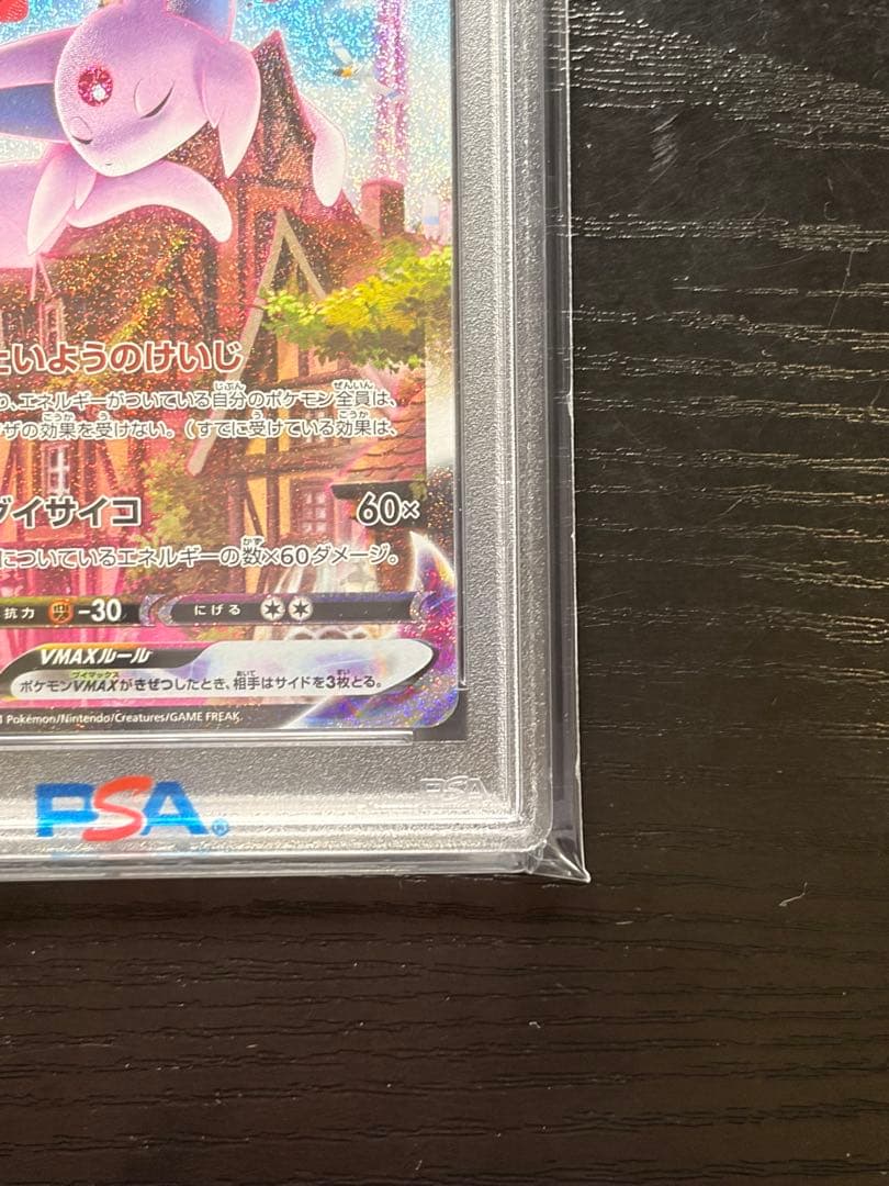 ポケモンカード PSA10 イーブイヒーローズ エーフィ VMAX SA - メルカリ