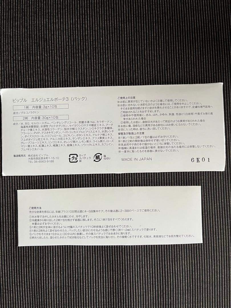 ビップル エルジュエルボーテ3 炭酸パック - メルカリ