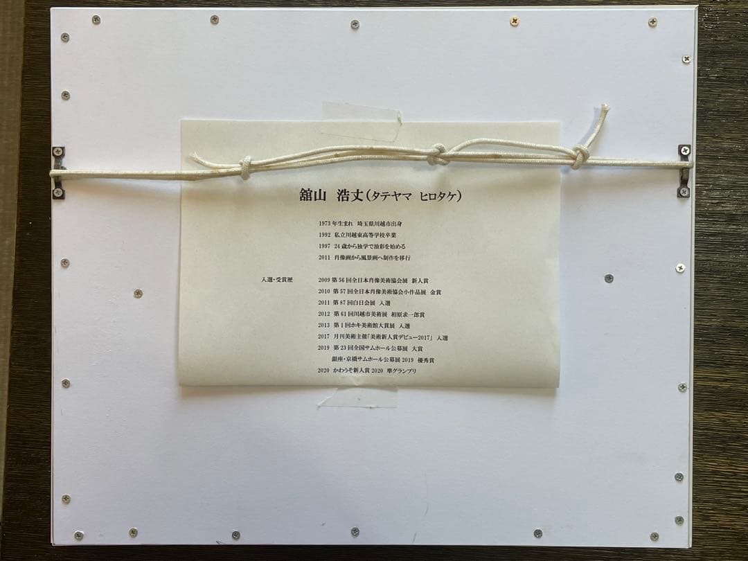 舘山浩丈 五月雨の後 油彩 F3 ・3号 写実 リアリズム 細密画 風景画