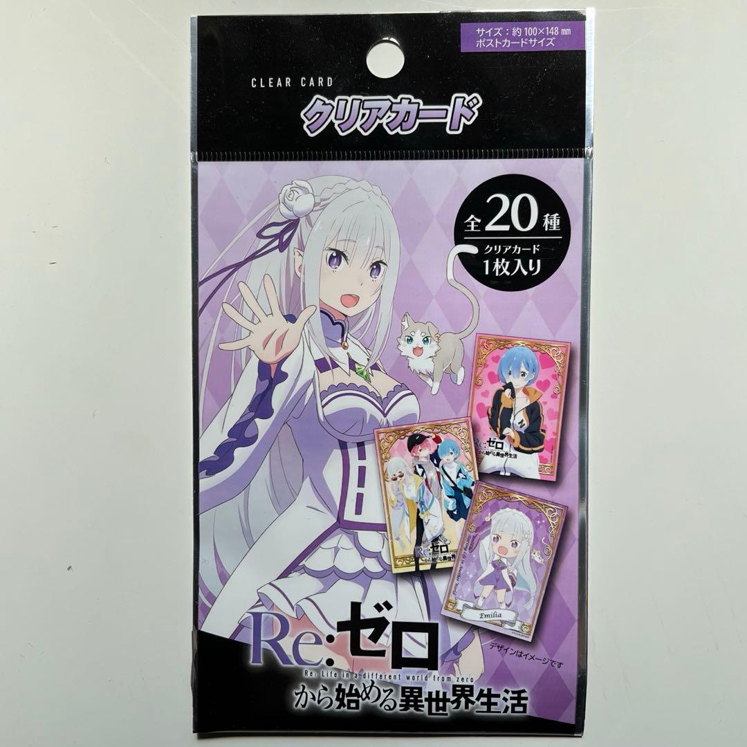新品未使用 Re:ゼロ リゼロ エミリア クリアカード ダイカット