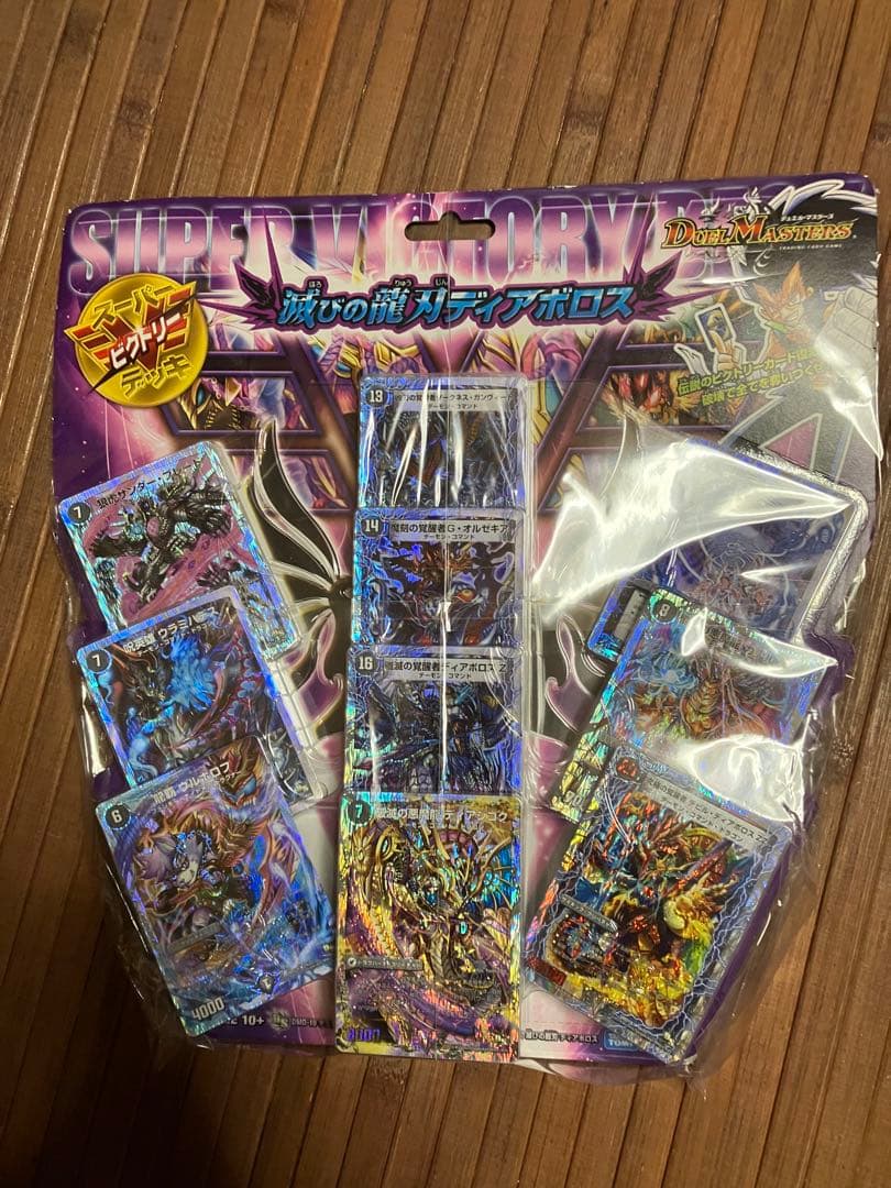 絶版　新品未開封品　滅びの龍刃ディアボロス　未開封　スーパービクトリーデッキ 絶版 新品未開封品 滅びの龍刃ディアボロス 未開封 スーパービクトリー