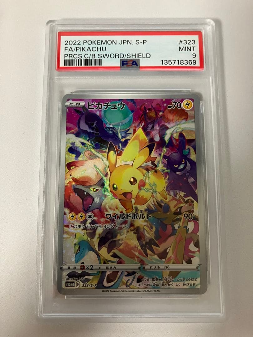 リ*ー様 PSA9 ピカチュウ　プレシャス　コレクターボックス プレシャスコレクターボックス ピカチュウの買取価格・値段推移と相場
