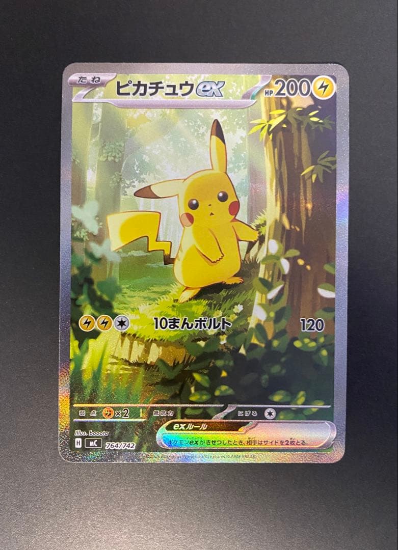 スタートデッキ100 バトルコレクション025 ピカチュウex SAR仕様