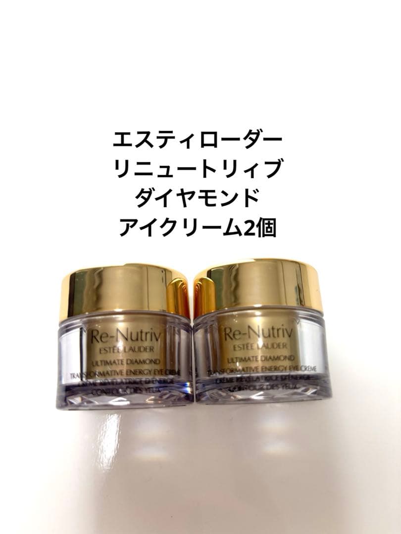 エスティローダー Re-Nutriv アイクリーム 2個セット