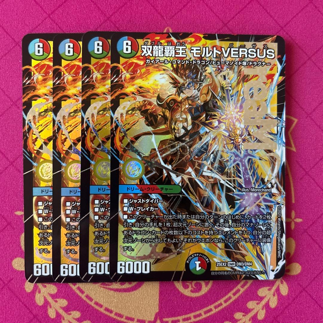 双龍覇王モルトバーサスversus 4枚
