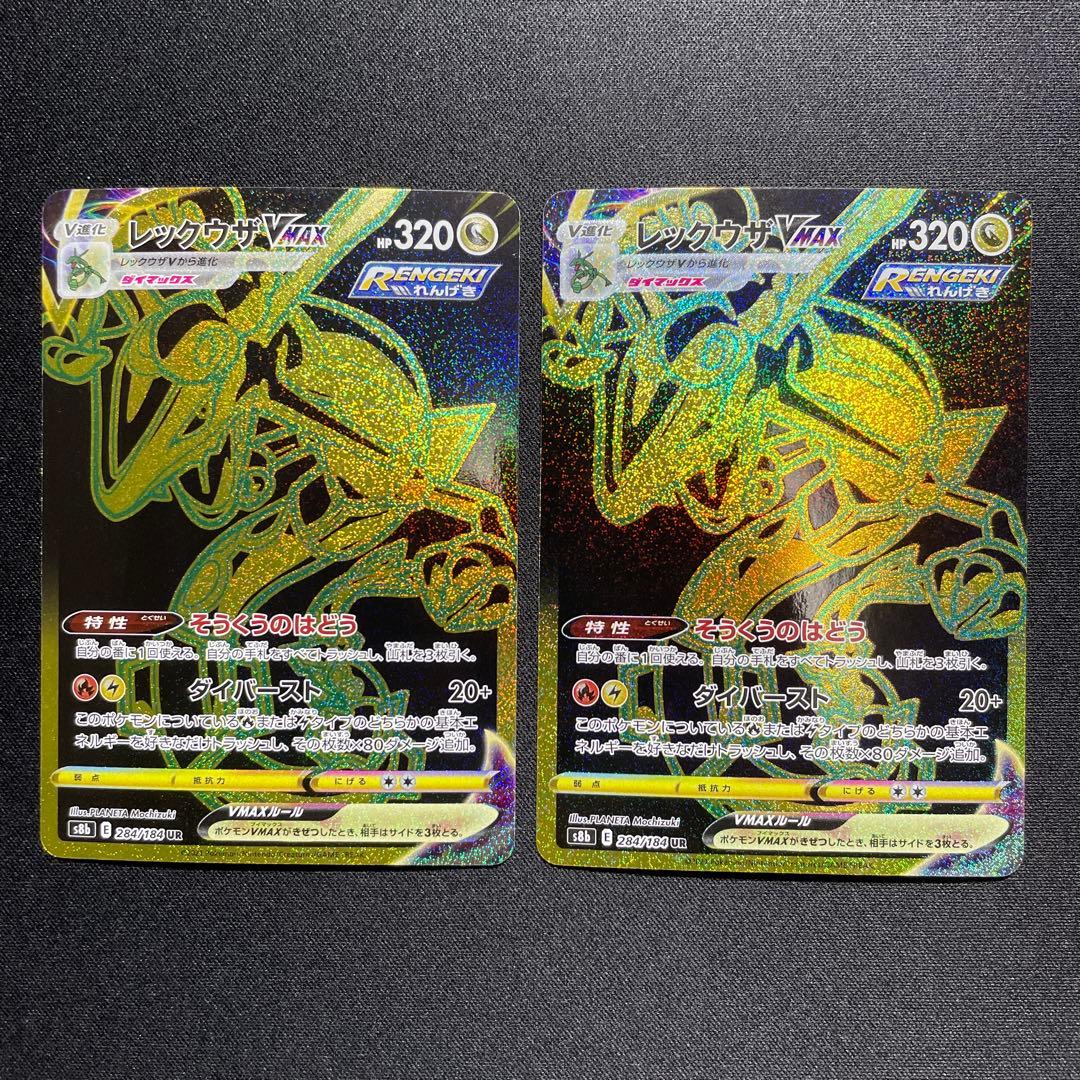 ポケカ レックウザVMAX UR 11枚 s8b 284/184 - メルカリ