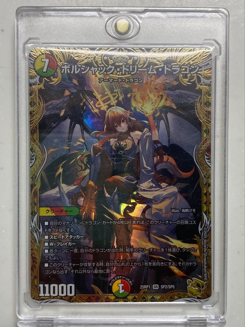 デュエマ ボルシャックドリームドラゴン　金トレジャー デュエチューブにて、 #海鵜げそ さんによる、 2025年4月19日（土