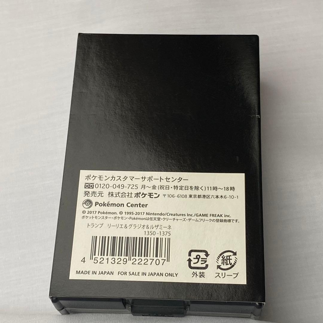 ポケモントランプ(リーリエ グラジオ ルザミーネ) 【ポケモンセンター