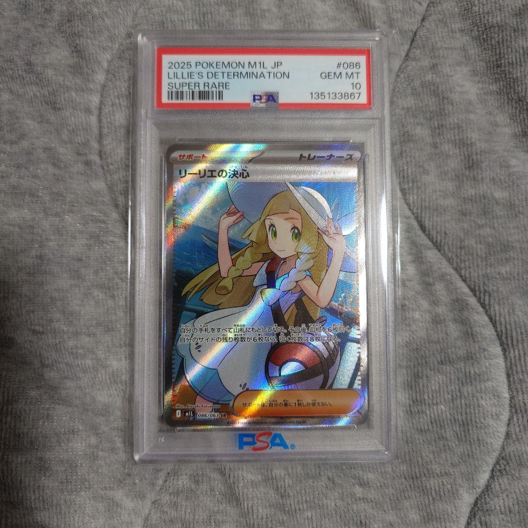 リーリエの決心　086/063SR　PSA10