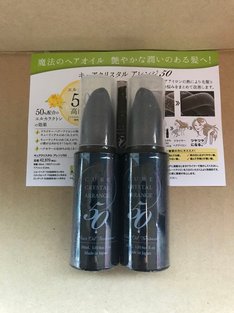 新品未開封　魔法のヘアオイル　キュアクリスタル　アレンジ50 6本セット