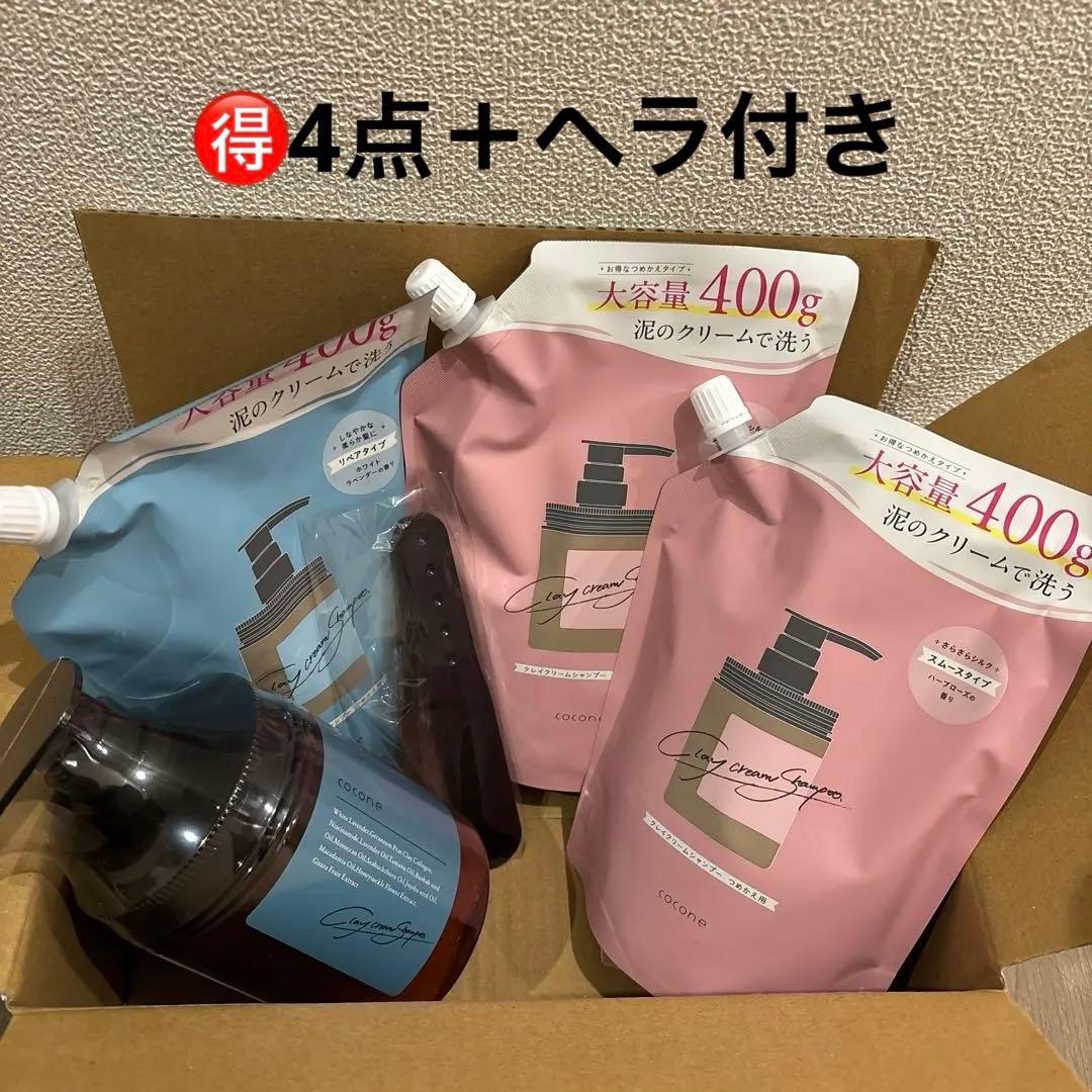 2種試せる★ココネクレイクリームシャンプー リペア2点＆スムース2点 ＋ヘラ付き