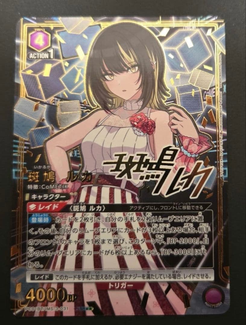 シャニマス　PcSR★★　斑鳩　ルカ　パラレル　星2　プレシャス