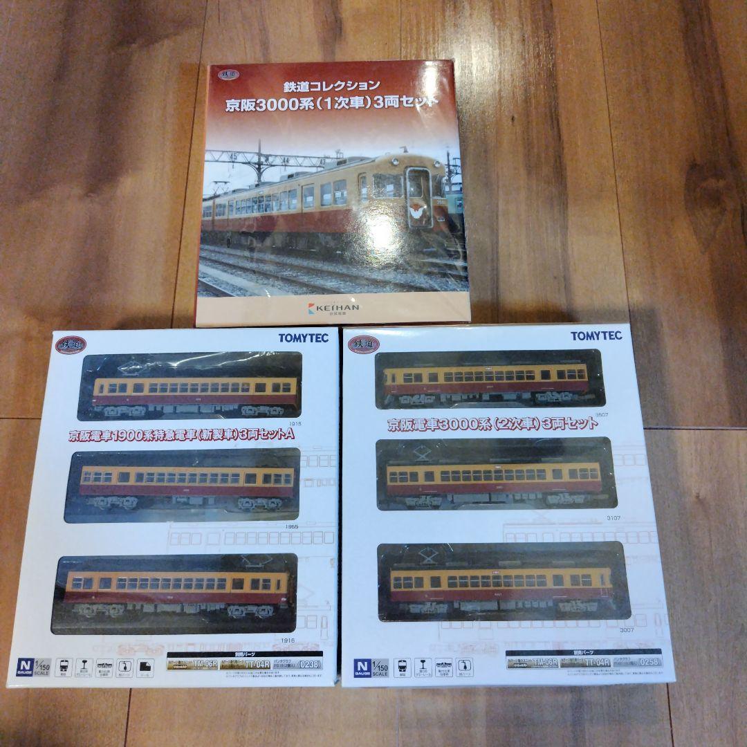 TOMYTEC　京阪電車３両セット✕３ 公式]鉄道模型((K168-K170) 鉄道コレクション 京阪電車 3000系(1次車