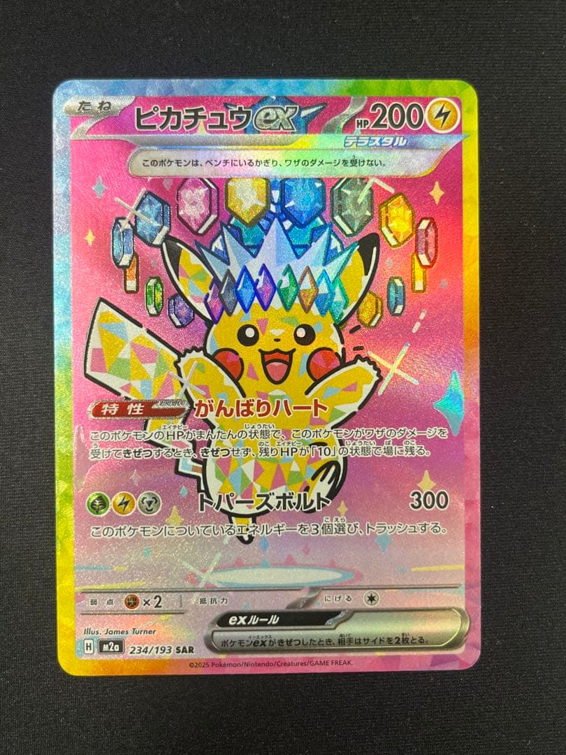 メガドリーム ピカチュウex SAR - メルカリ