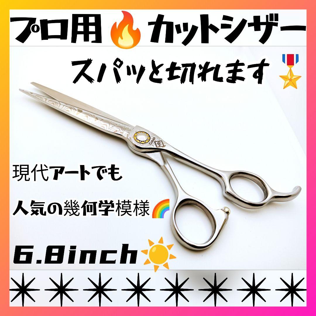 切れ味抜群♪ナルトシザー同様斜度付ハサミ理美容師サロン用ハサミ♪トリマーペット可