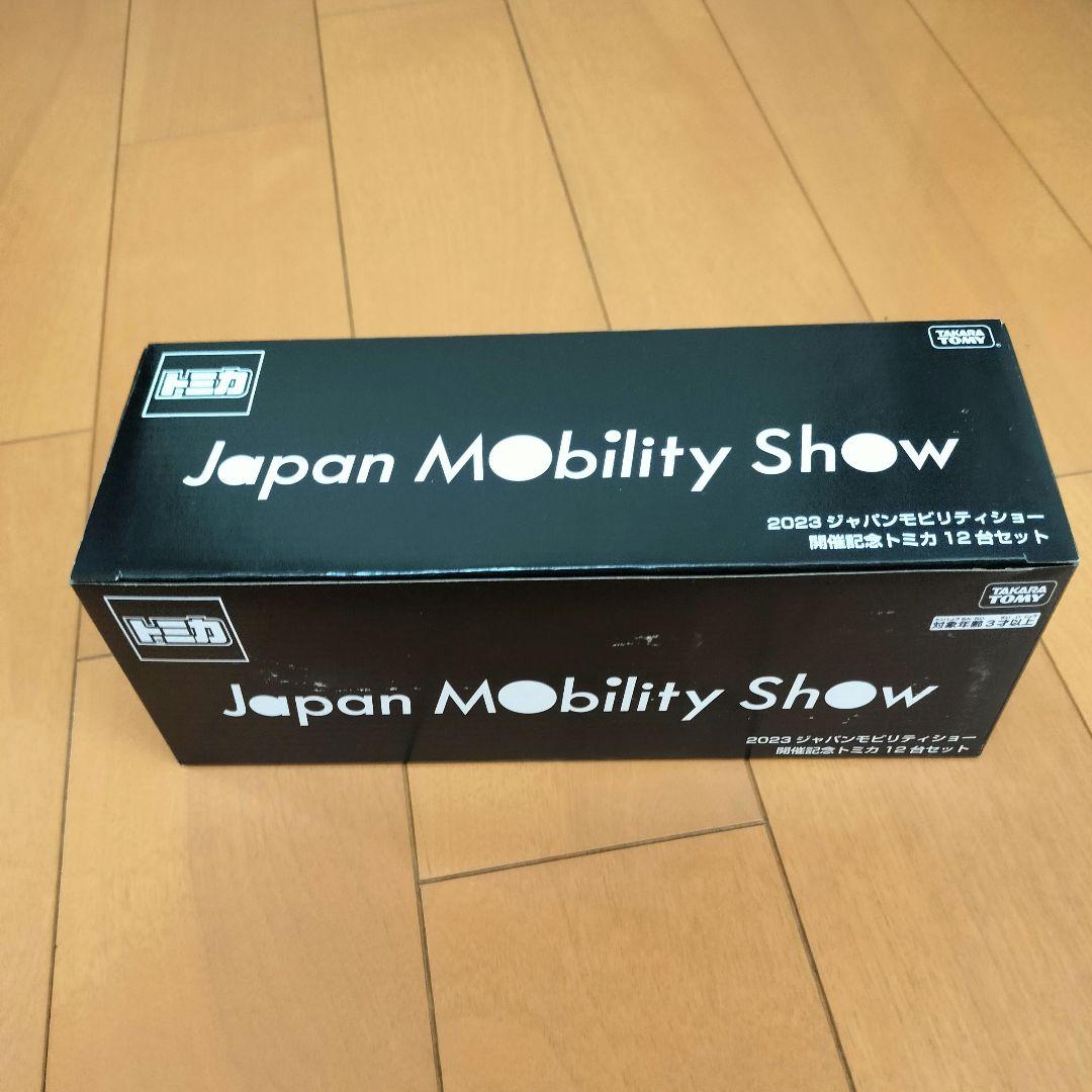 2023 モビリティショー限定！【12台セットh】トミカ セット