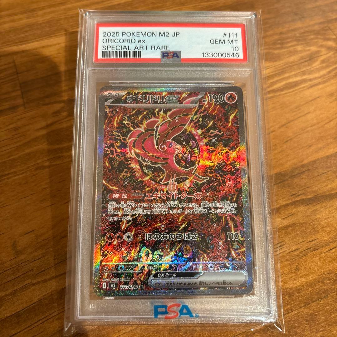 J*0様 オドリドリex 2025 ポケモンカード スペシャルアートレアPSA1