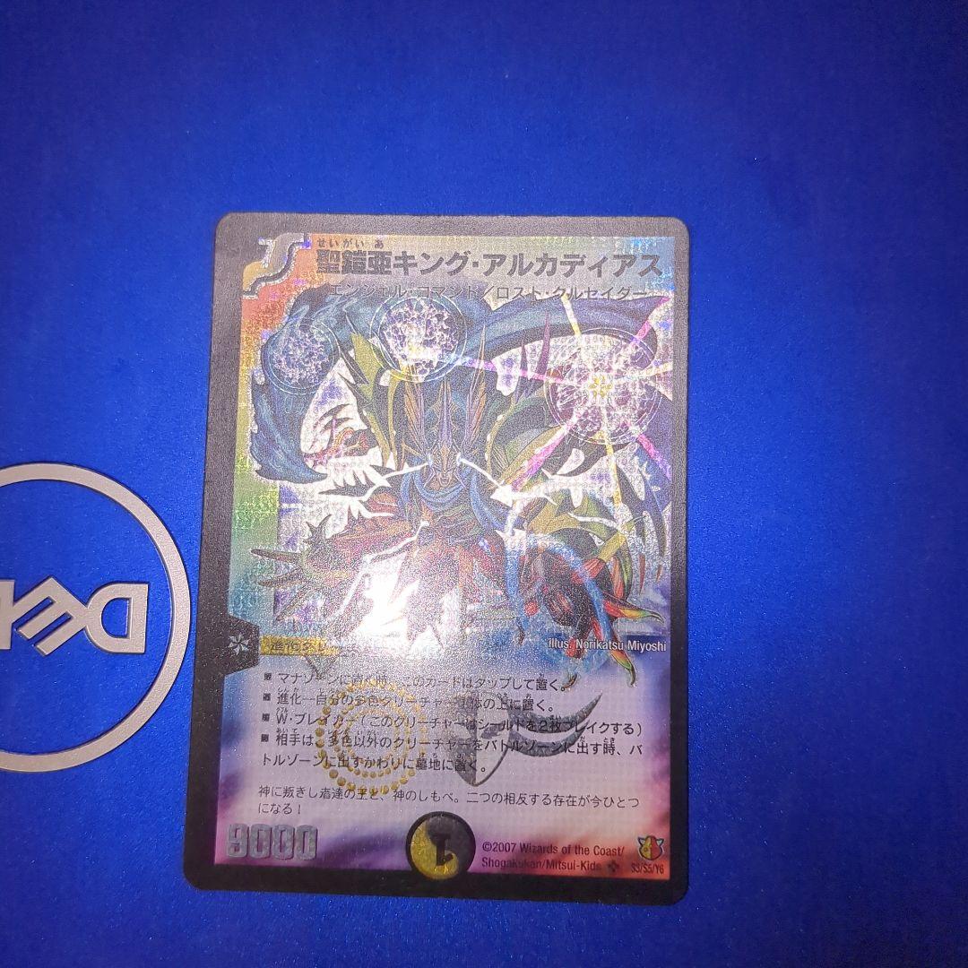 聖鎧亜キングアルカディアス　エラー品 聖鎧亜キング・アルカディアス [DMX22-b 118/???] | トレカカク