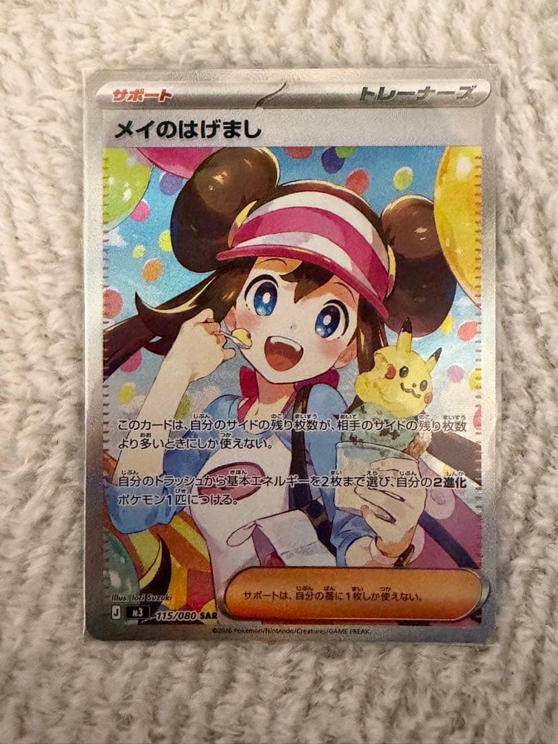 メイのはげまし sar - メルカリ