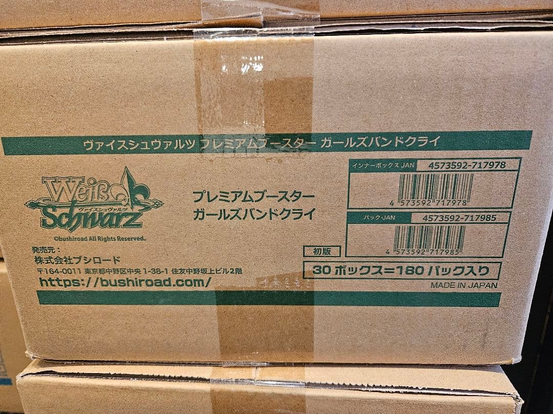 ヴァイスシュヴァルツ プレミアムブースター ガールズバンドクライ