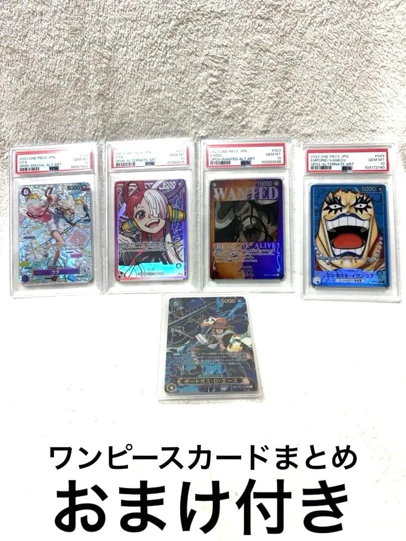 ワンピースカード　まとめ売り　ウタ　psa10 ほか おまけ付き　バラ売り不可