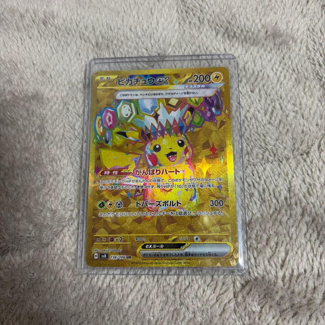 ピカチュウex UR SV8 超電ブレイカー 136/106