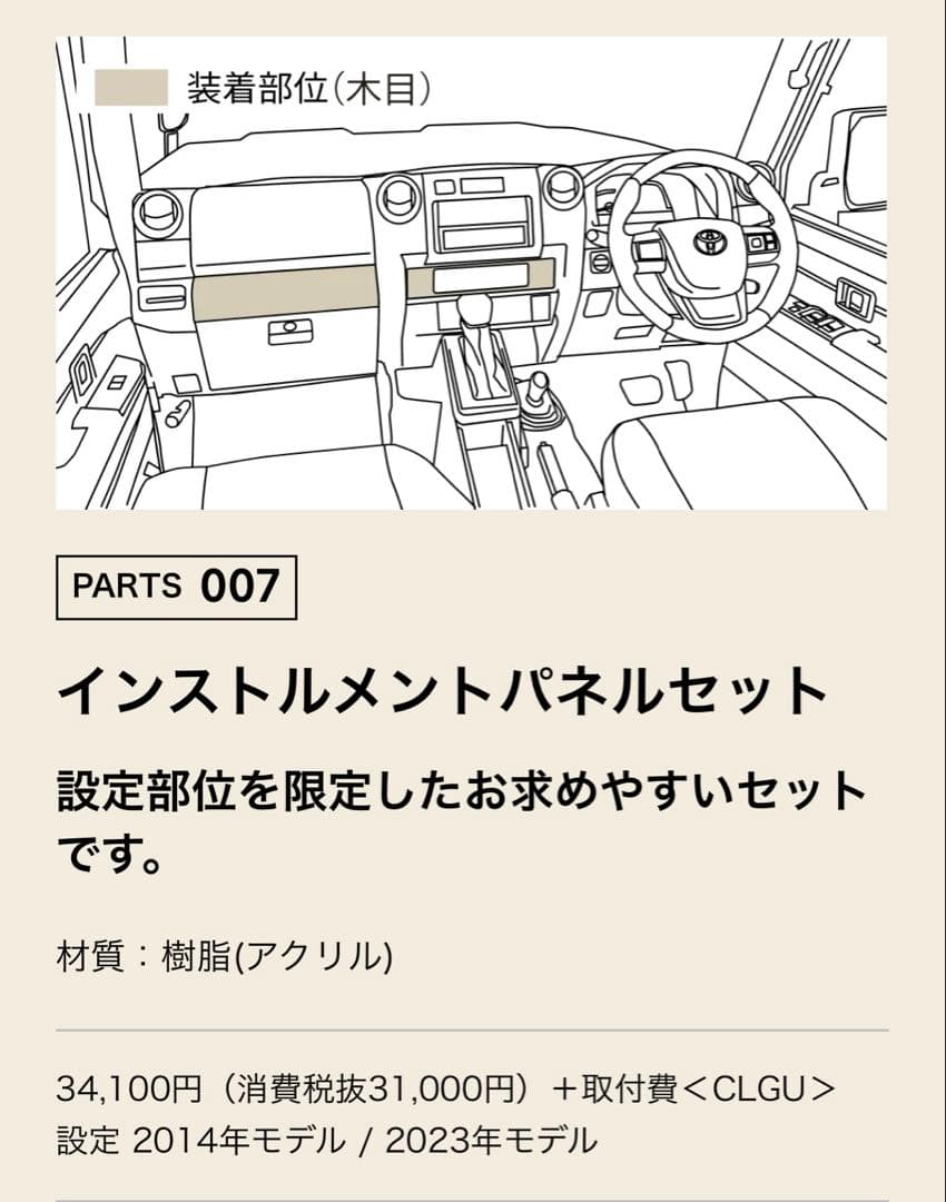 t*o様 [純正] 再再販ランドクルーザー70 インストルメントパネルセット