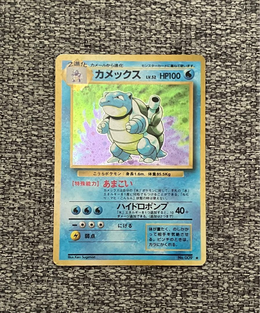 大玉ホロ※カメックス ☆ 第1弾拡張パック 旧裏 - メルカリ