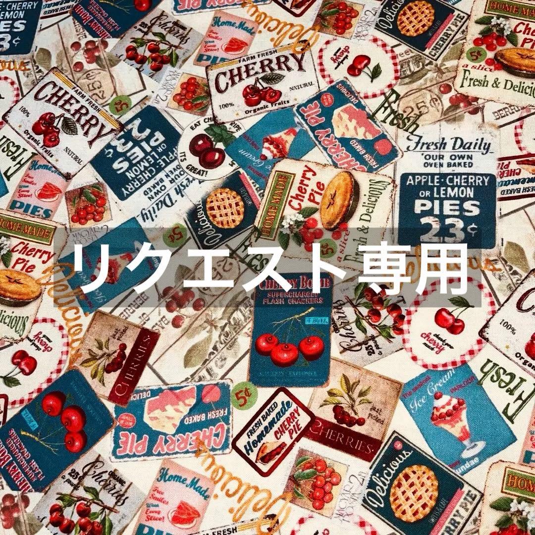 まり♡まり様 リクエスト 4点 まとめ商品 - メルカリ