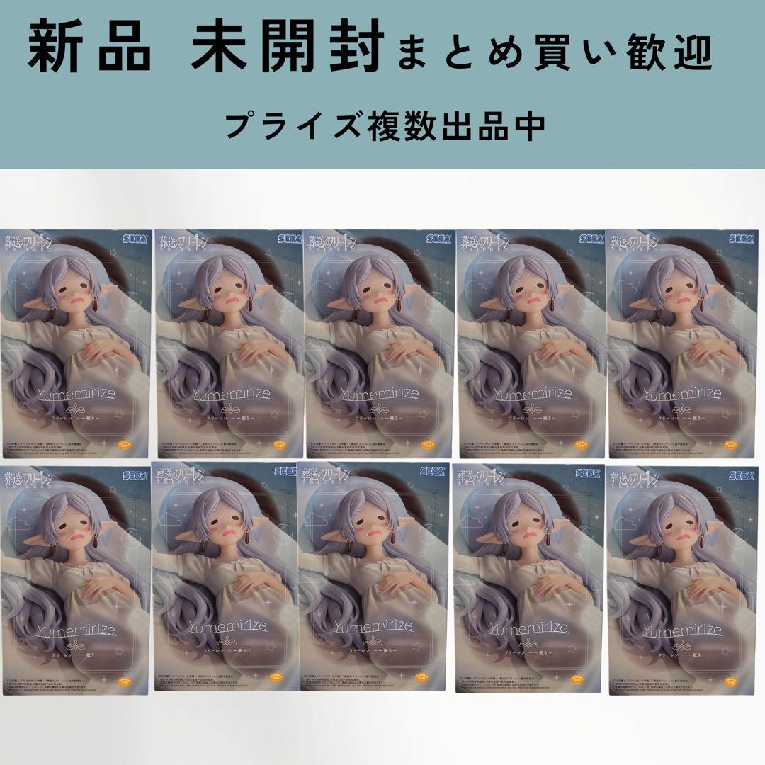 葬送のフリーレン　Yumemirize フリーレン〜ー眠り〜　10体