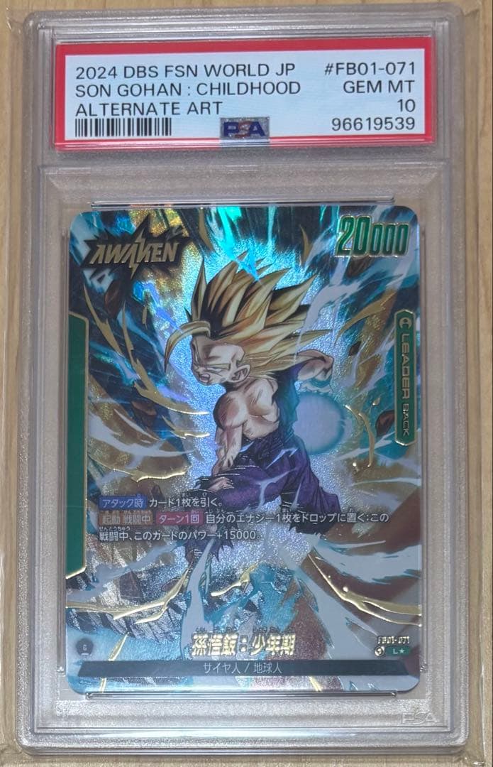 孫悟飯 リーダーパラレルpsa10 L☆ 2024 DBS FSN WORLD - メルカリ