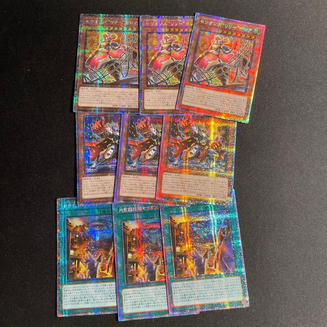 遊戯王　セリオンズ　セット　アジア版　プリズマ