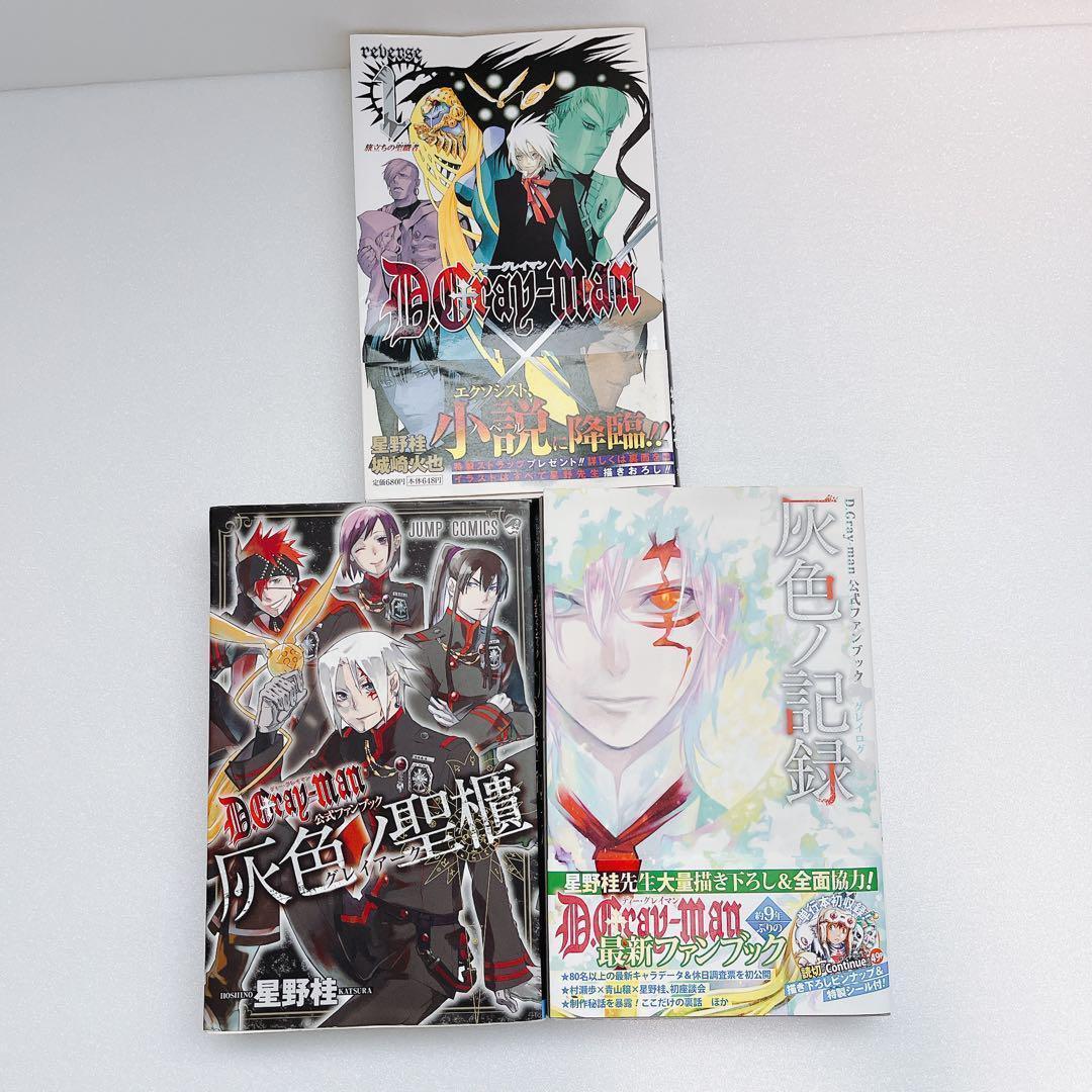 D.Gray-man ディーグレイマン 29巻 全巻 セット 関連本 3冊付 - メルカリ