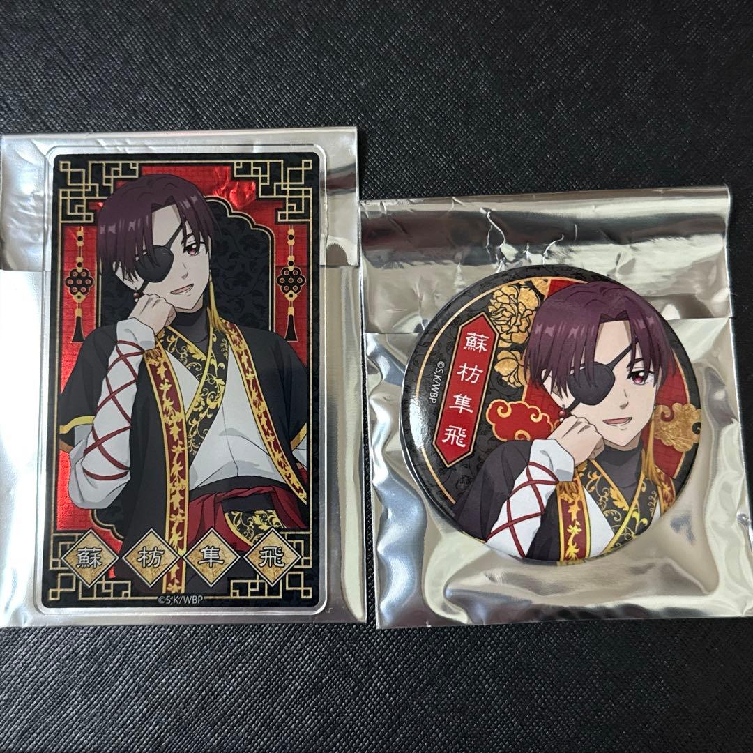 WINDBREAKER アクリルカード 缶バッジ 蘇枋隼飛 2点セット - メルカリ