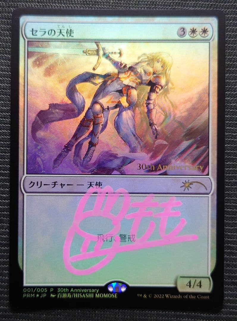 mtg サインド セラの天使 ヒストリー プロモ FOIL 日本語版 30a