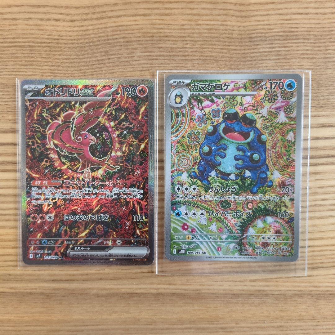 オドリドリex sar　ガマゲロゲar　まとめ売り