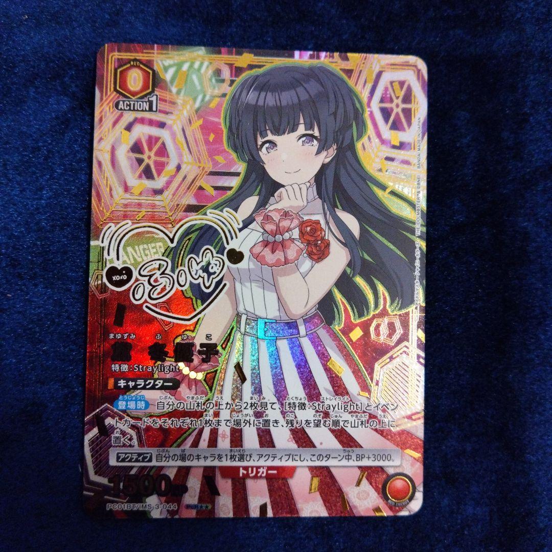 チ*メ様 UNION ARENA シャイマス　プレシャス黛冬優子PcR星2 黛 冬優子/PcR【赤】【キャラクター】《パラレル版PC01BT/IMS-3-044