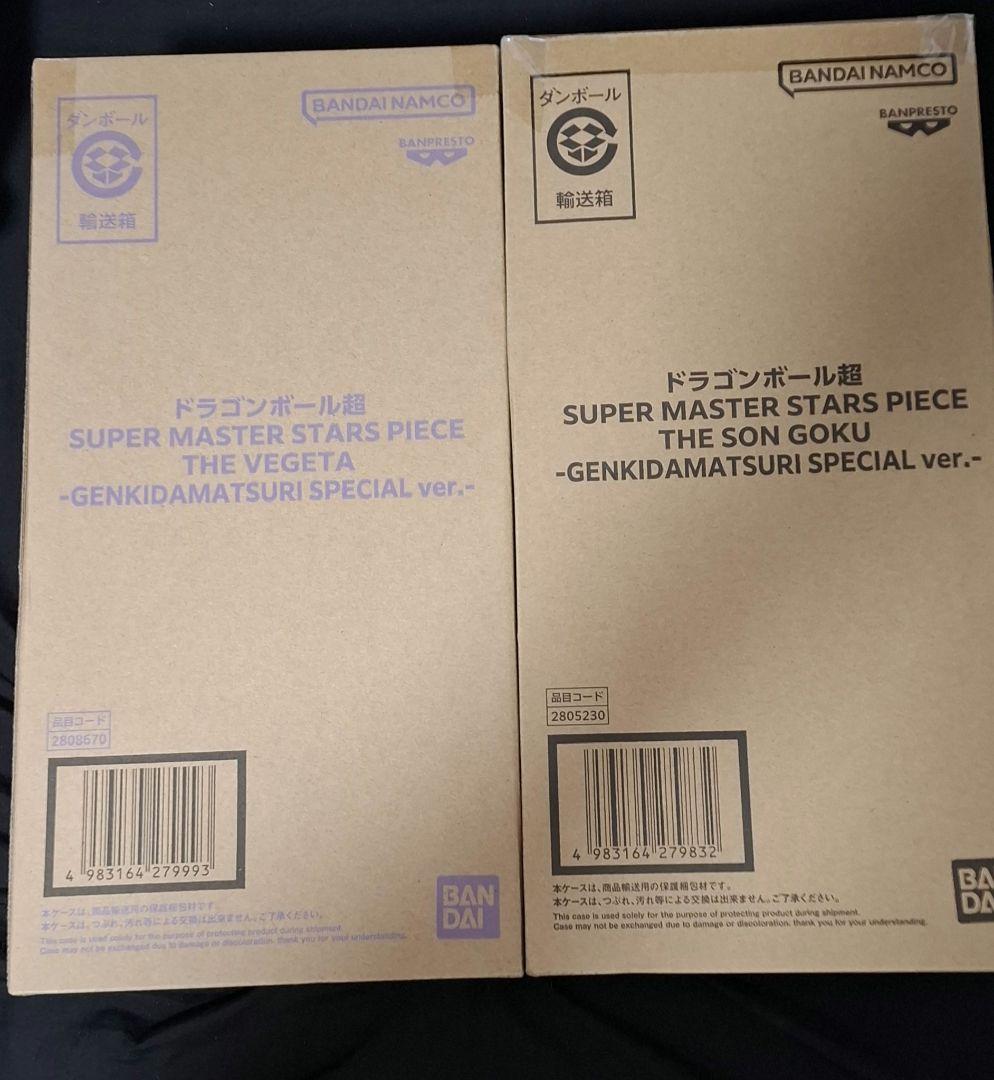 ゲンキダマツリ　SMSP 悟空ベジータセット　新品未開封